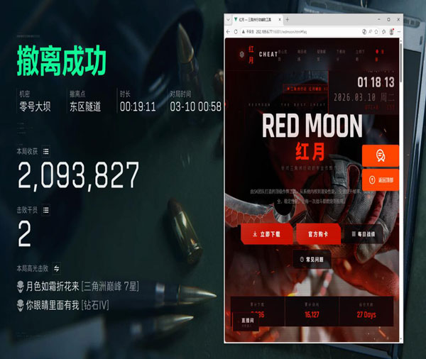 三角洲物资显示透视软件效果