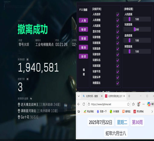 三角洲物资显示透视透视自瞄效果